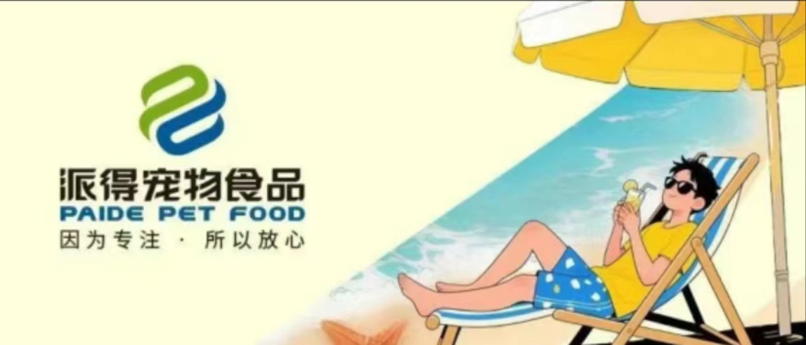 派得宠物