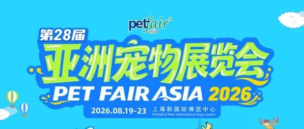 实力出圈丨亚宠展第四日，万千铲屎官齐聚“派得”狂欢！